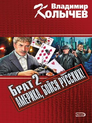 cover image of Брат 2